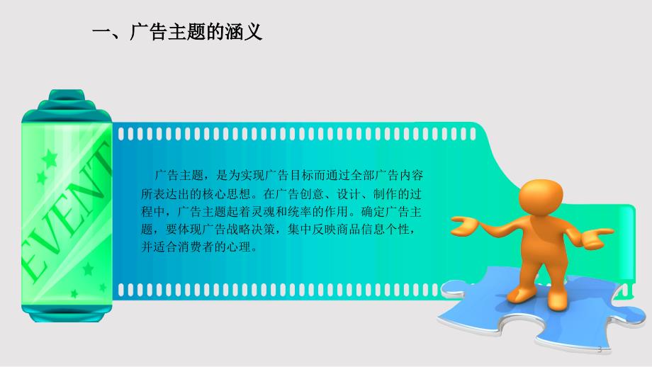 广告决策与创意_第3页