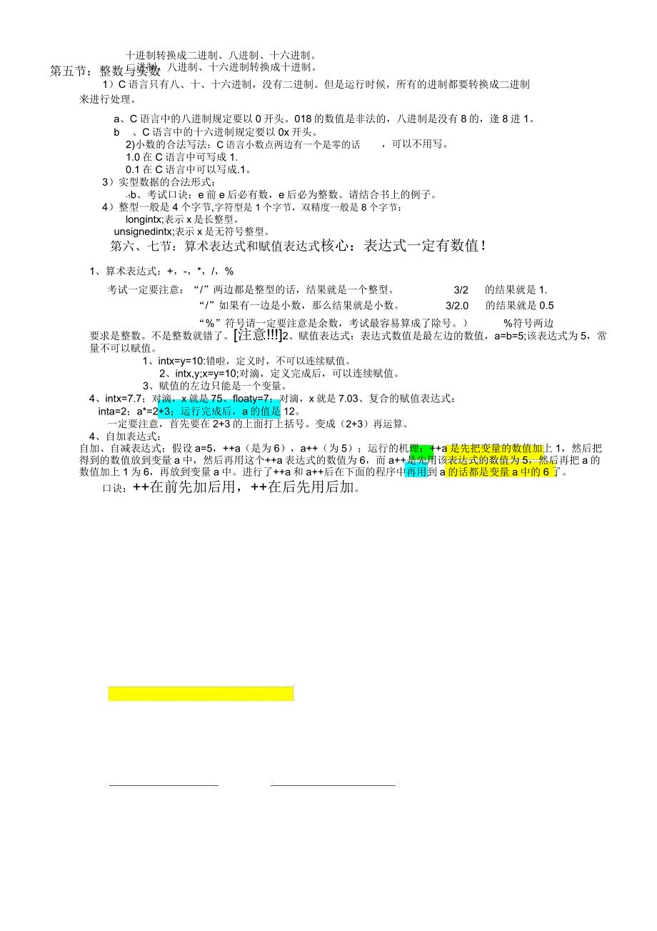 《C语言程序设计》知识点总结_第2页