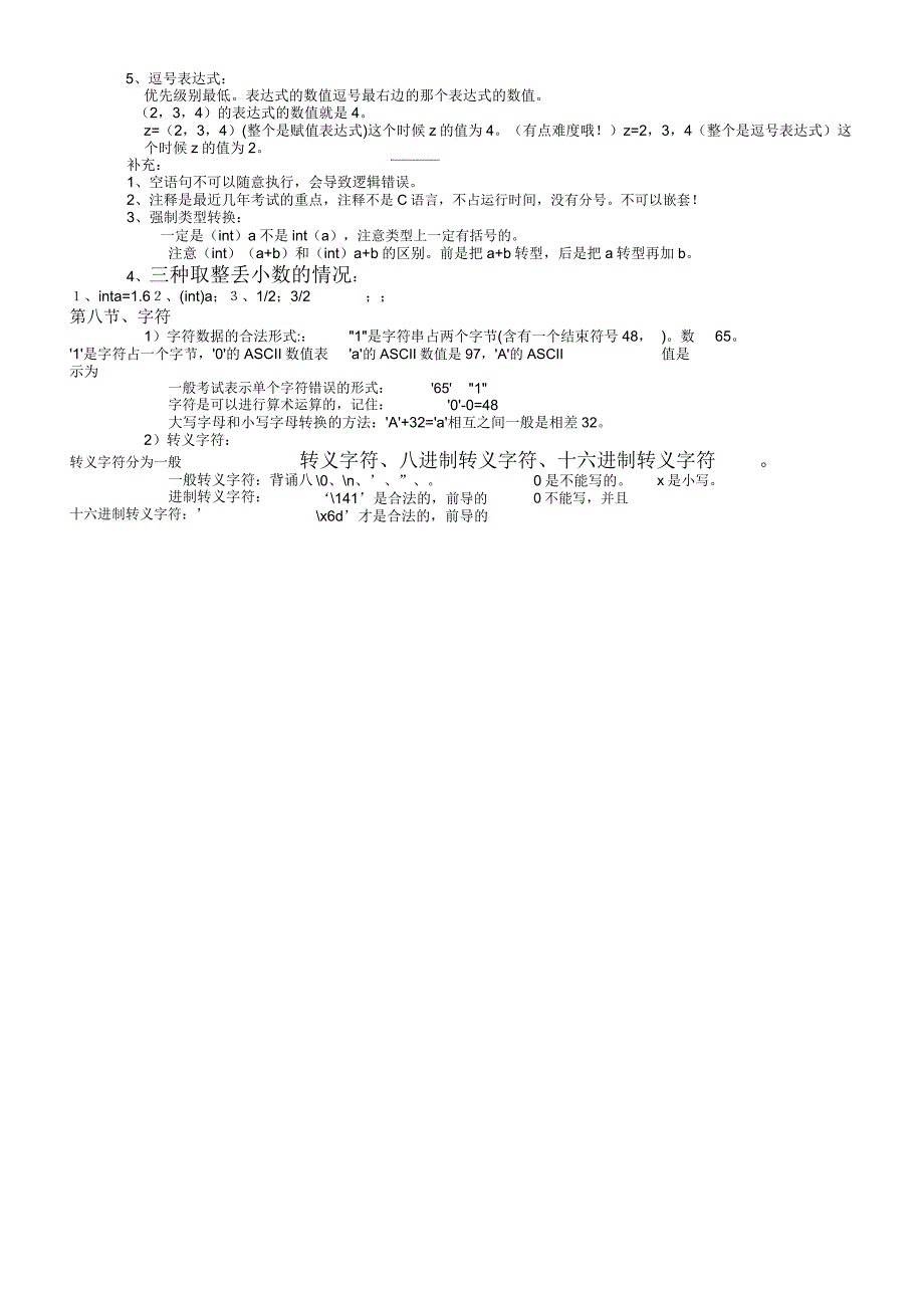 《C语言程序设计》知识点总结_第3页