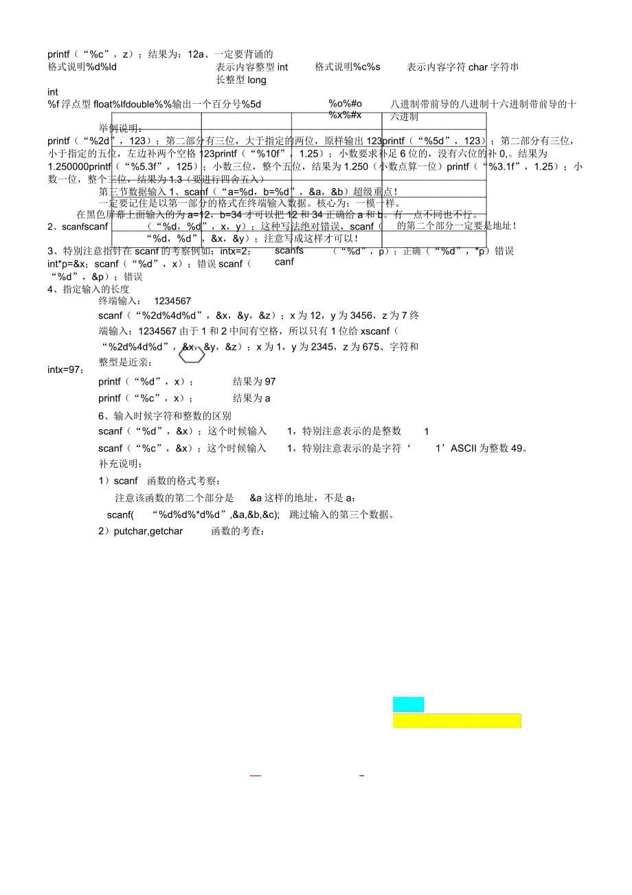 《C语言程序设计》知识点总结_第5页