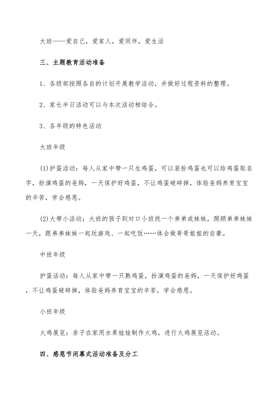 2022年幼儿园感恩节的活动策划方案_第3页