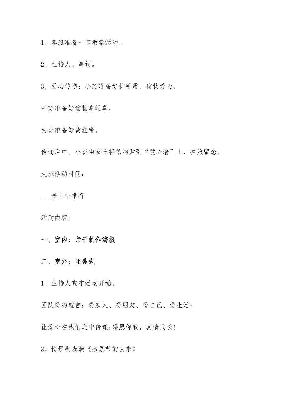 2022年幼儿园感恩节的活动策划方案_第4页