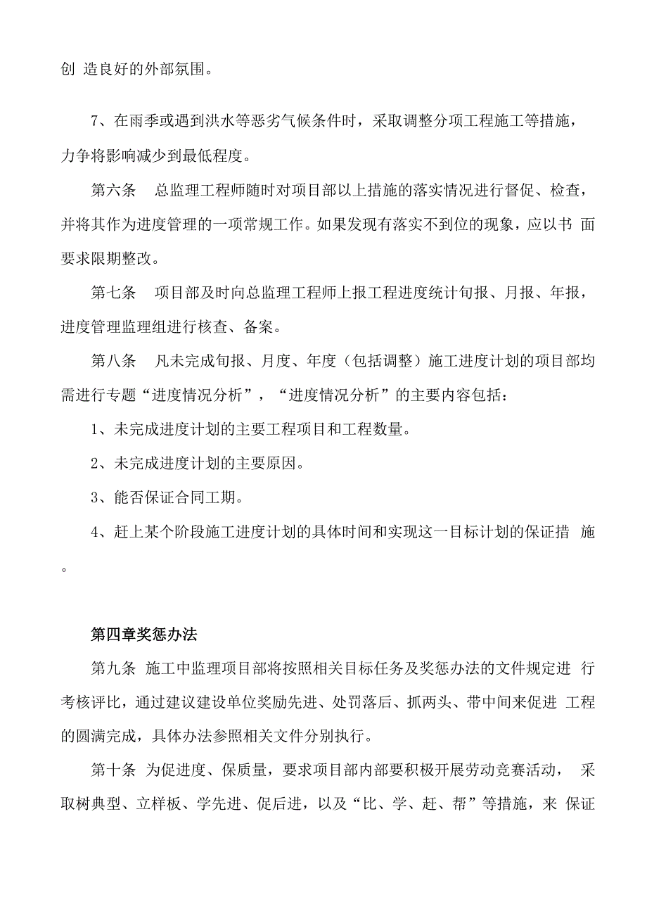 工程施工进度管理和奖惩办法_第3页