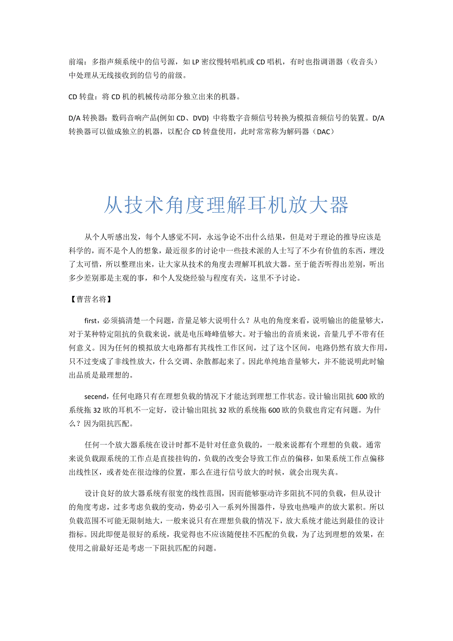 耳机大家坛教程.doc_第4页