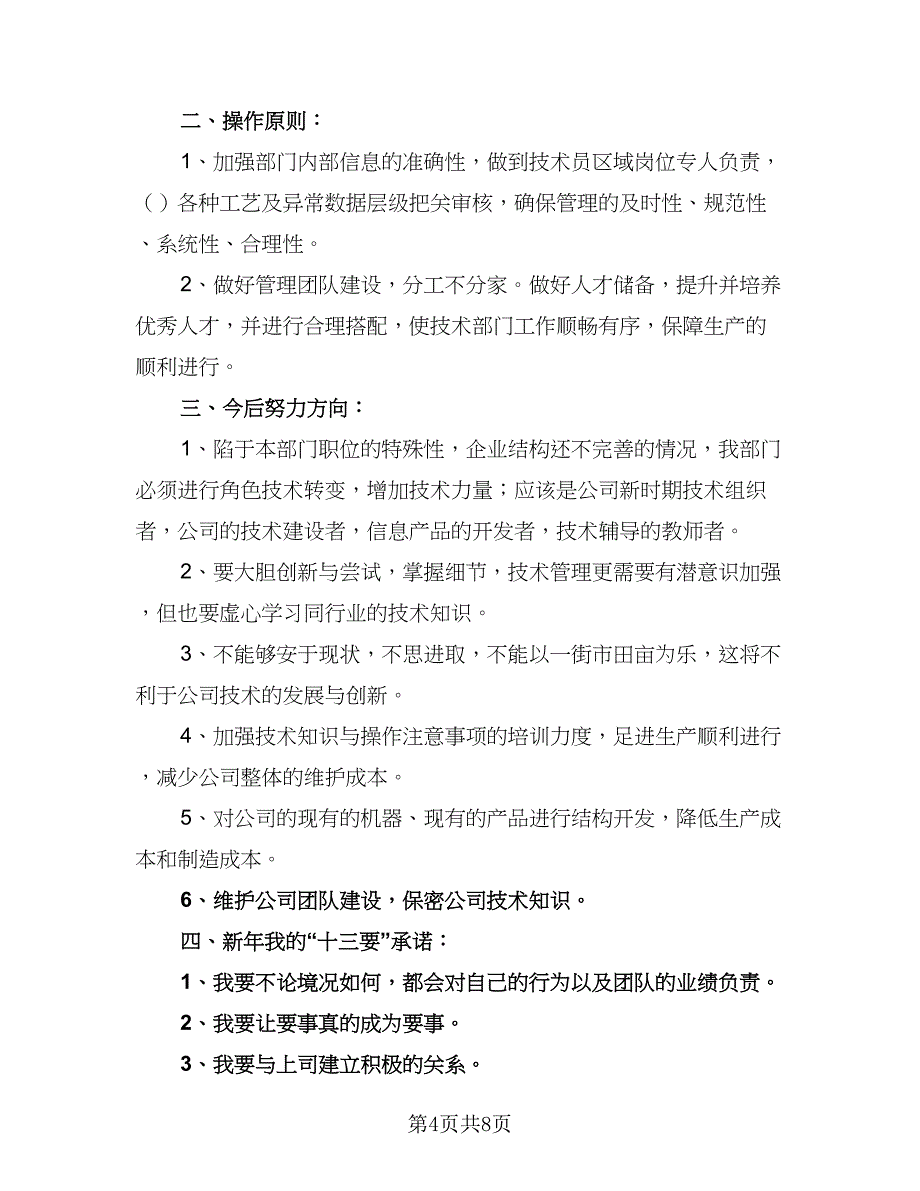 有关技术部工作计划（四篇）_第4页