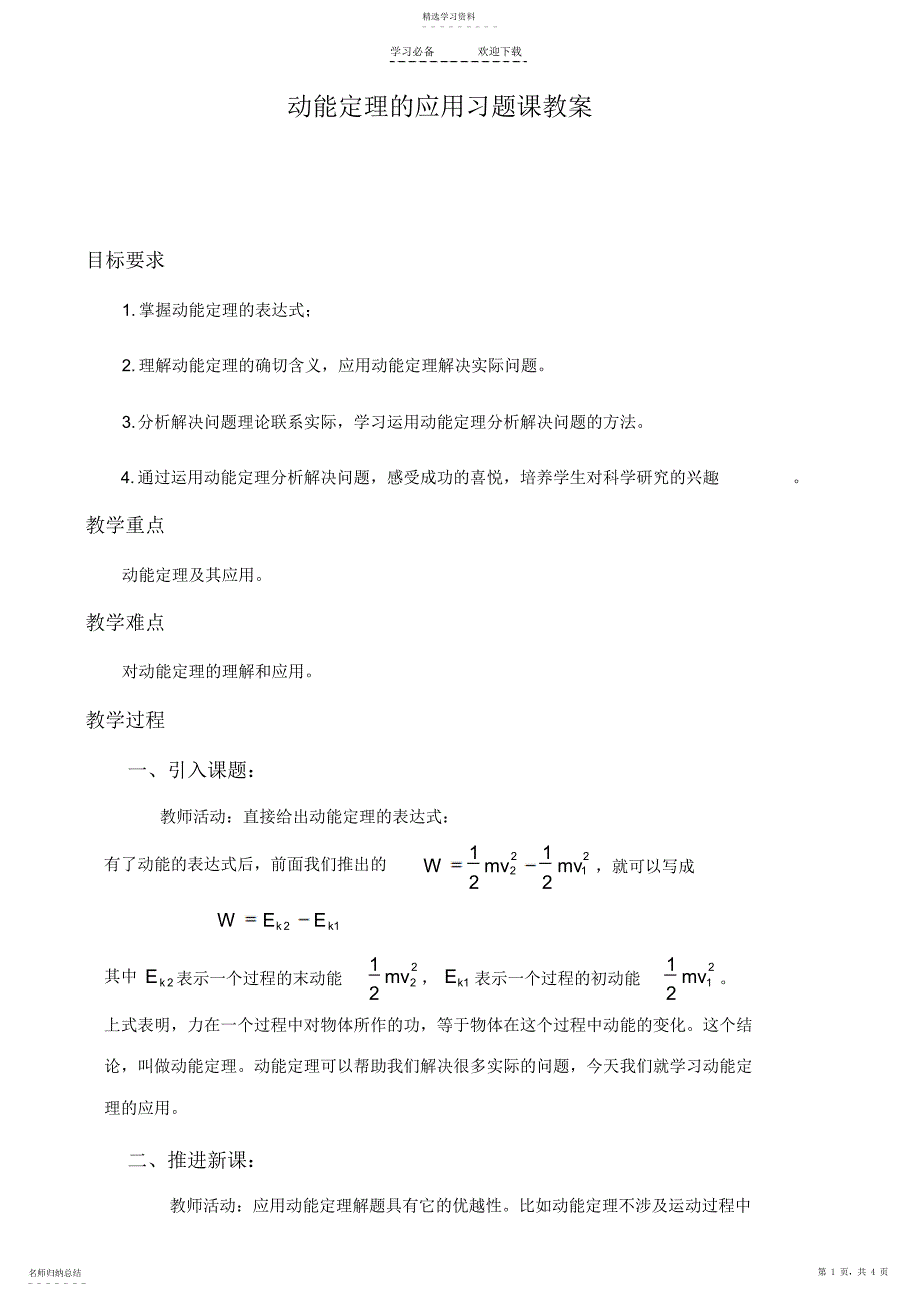 2022年动能定理的应用习题课教案_第1页