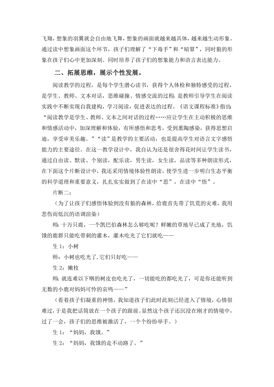 让学生个性在课堂中成长_第3页