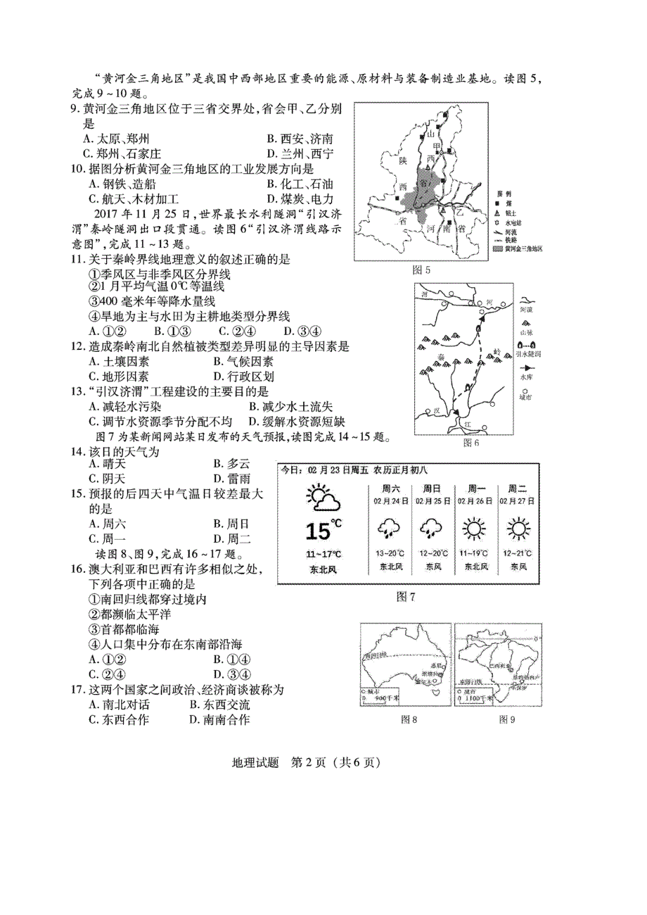 泉州市地理质检卷及答案_第2页