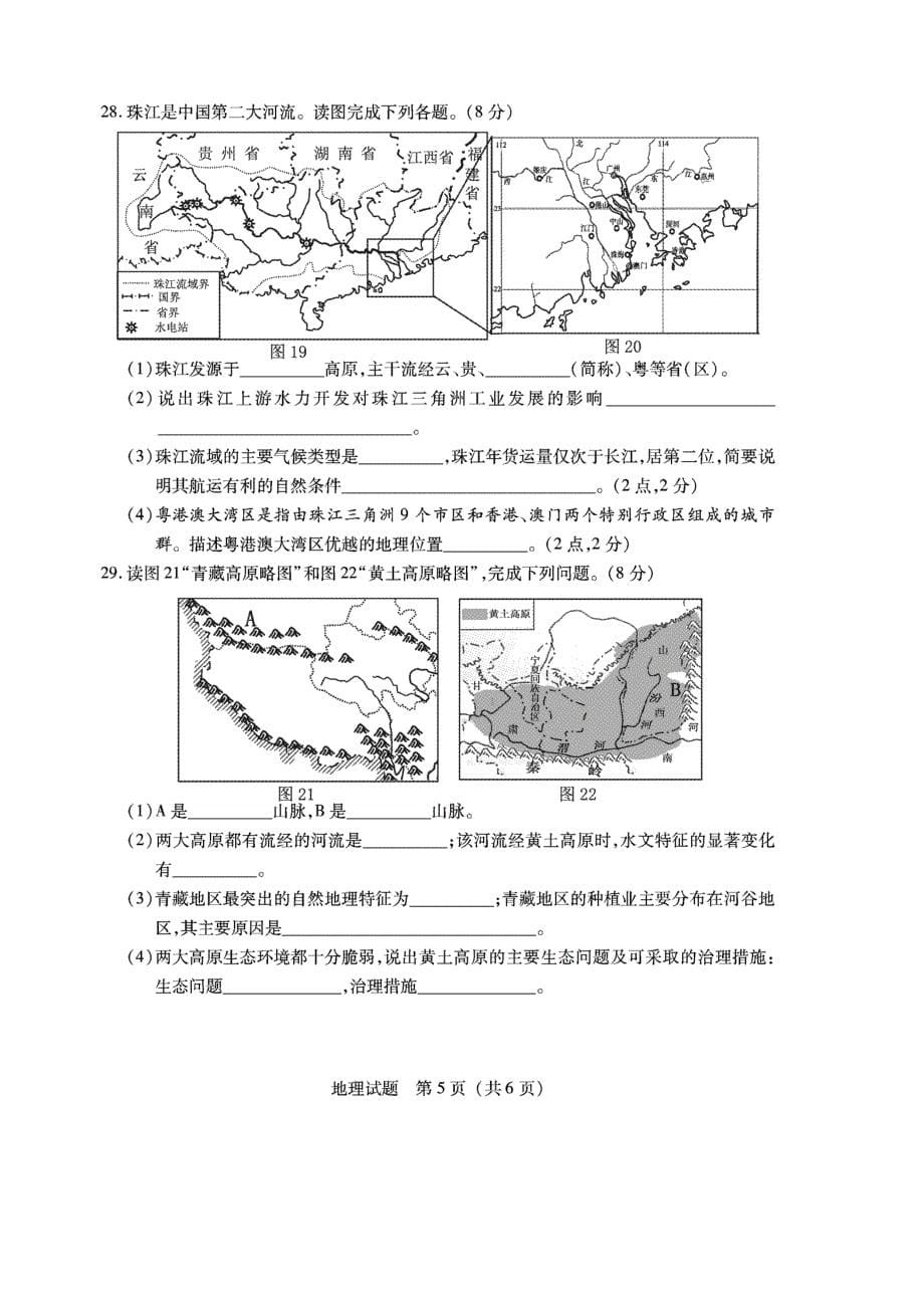 泉州市地理质检卷及答案_第5页