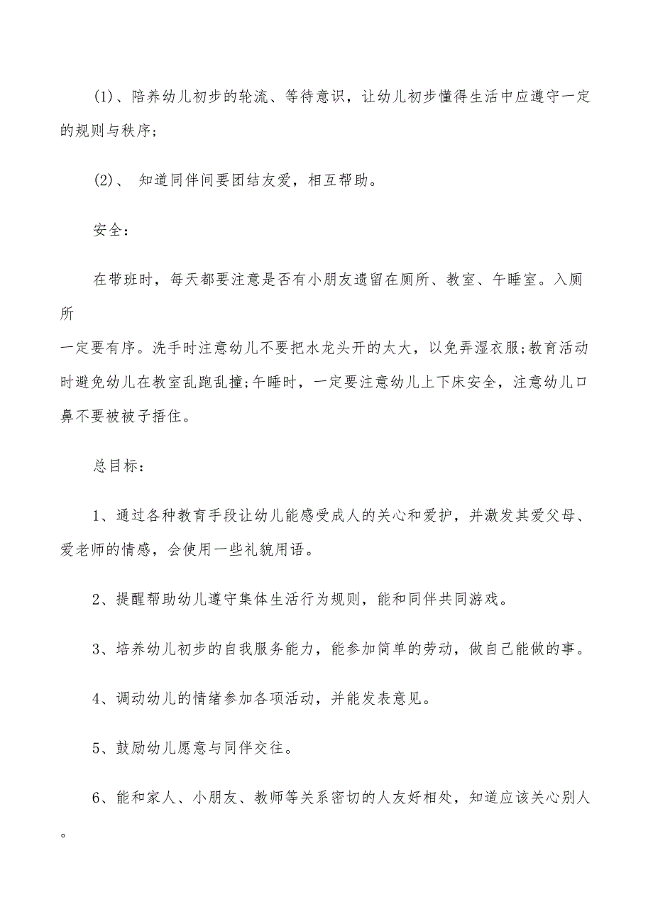 2022幼儿园小班下学期工作计划范文_第2页