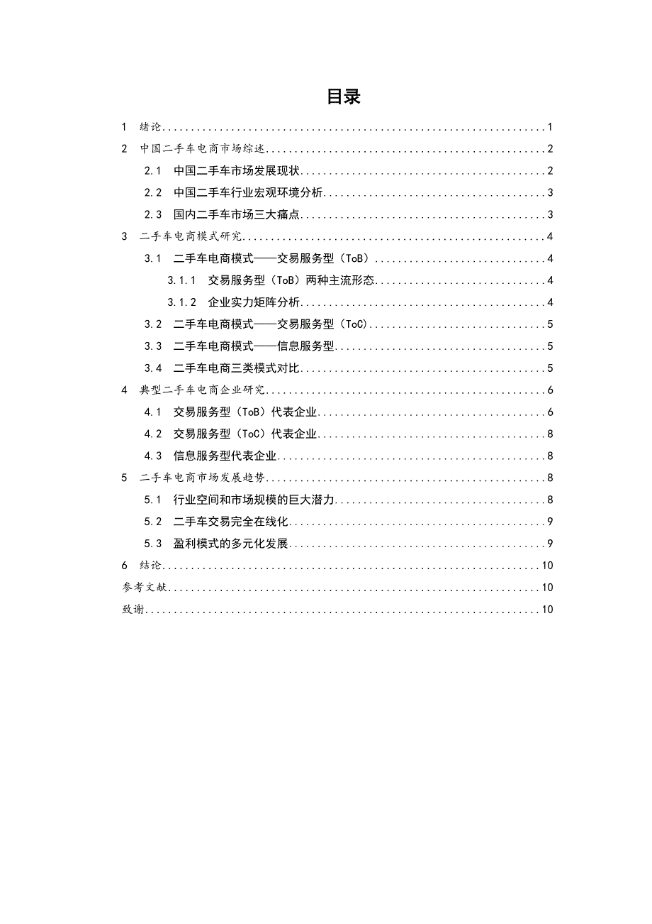 毕业设计（论文）基于电子商务的二手车交易的研究_第3页