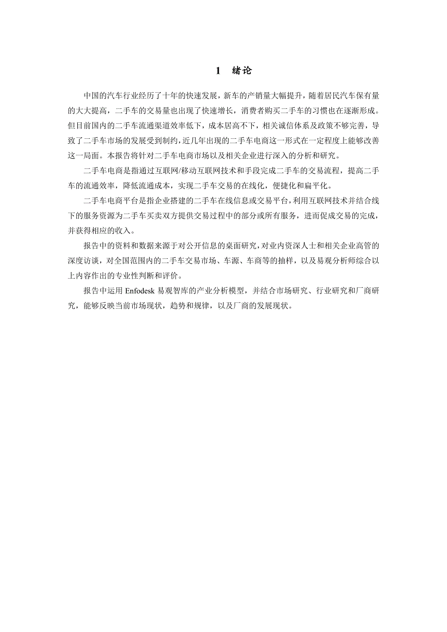 毕业设计（论文）基于电子商务的二手车交易的研究_第4页