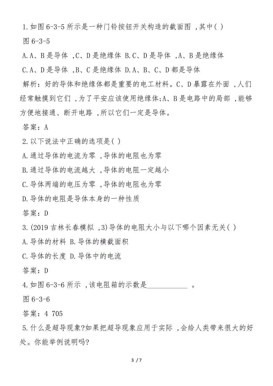 变阻器同步测控优化训练试题及答案_第3页