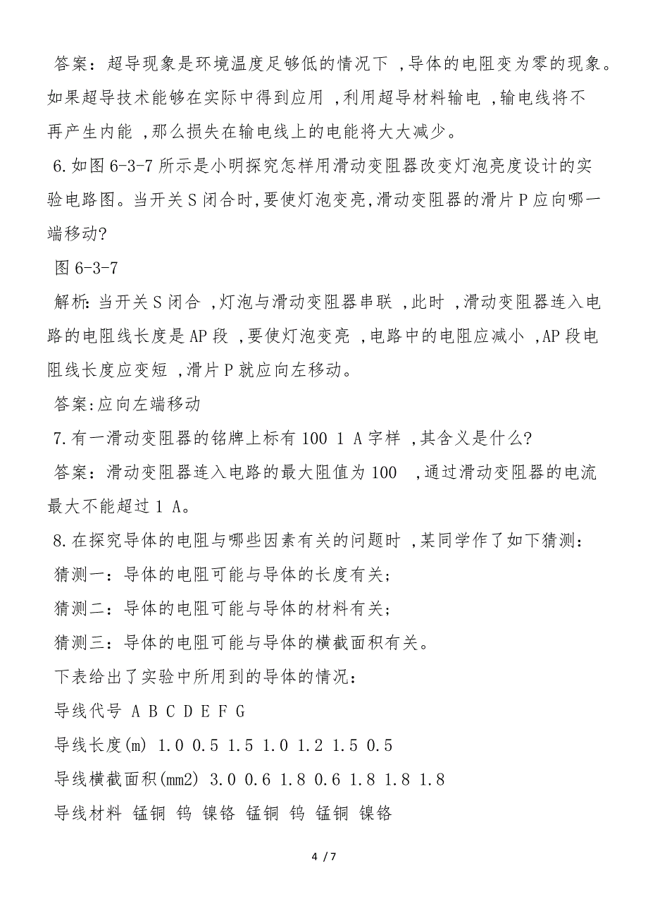 变阻器同步测控优化训练试题及答案_第4页