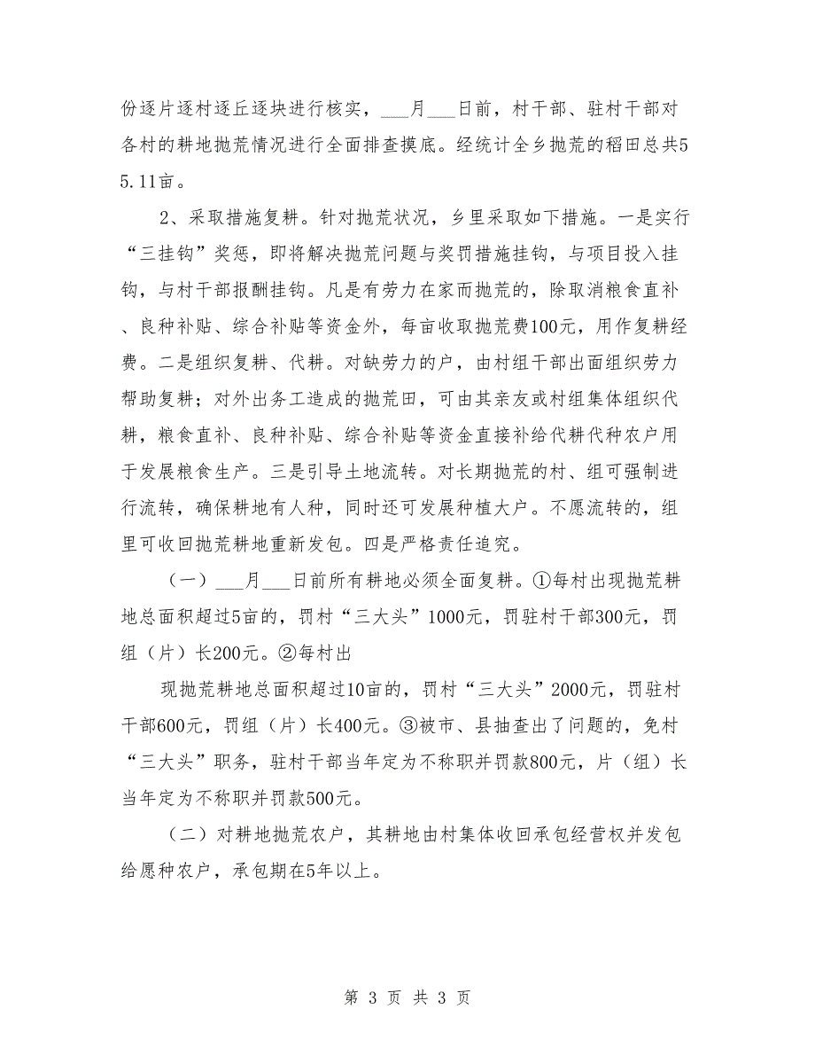 2021年粮食生产专项资金安排情况汇报_第3页