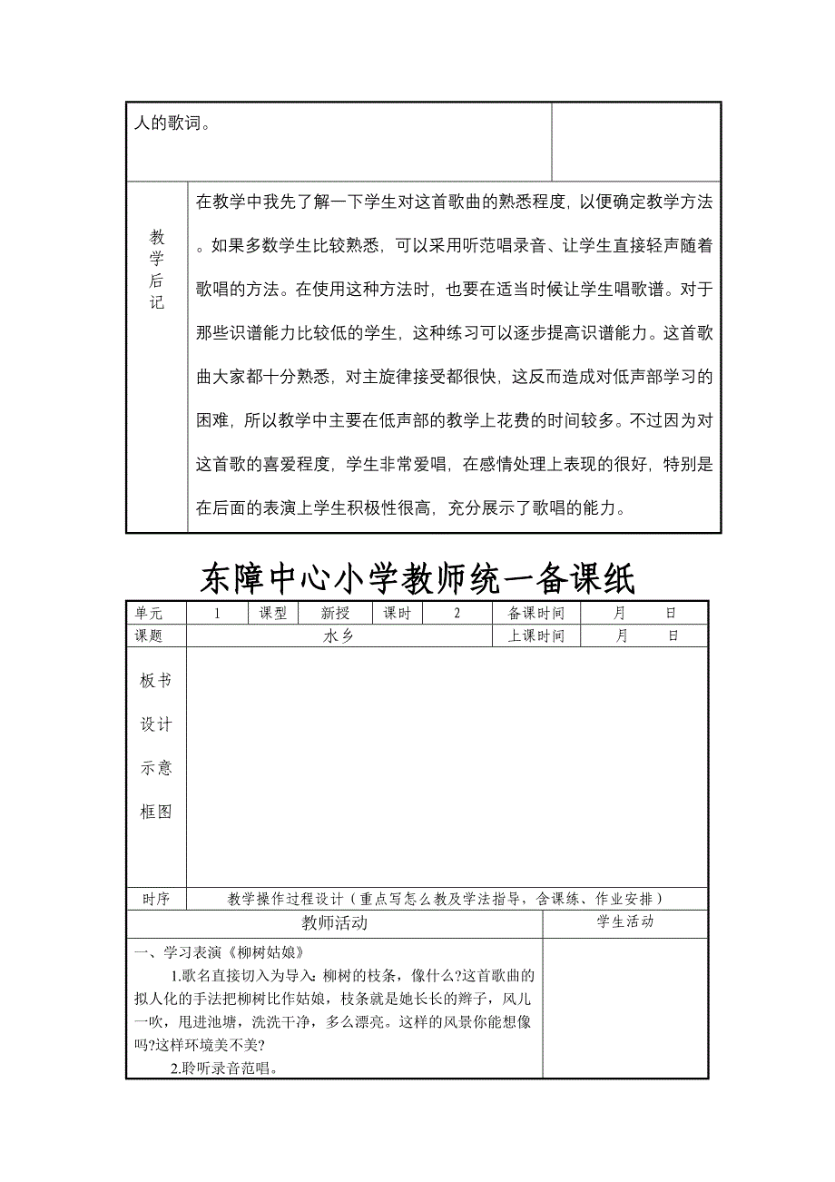 《同一首歌》第一课时.doc_第4页