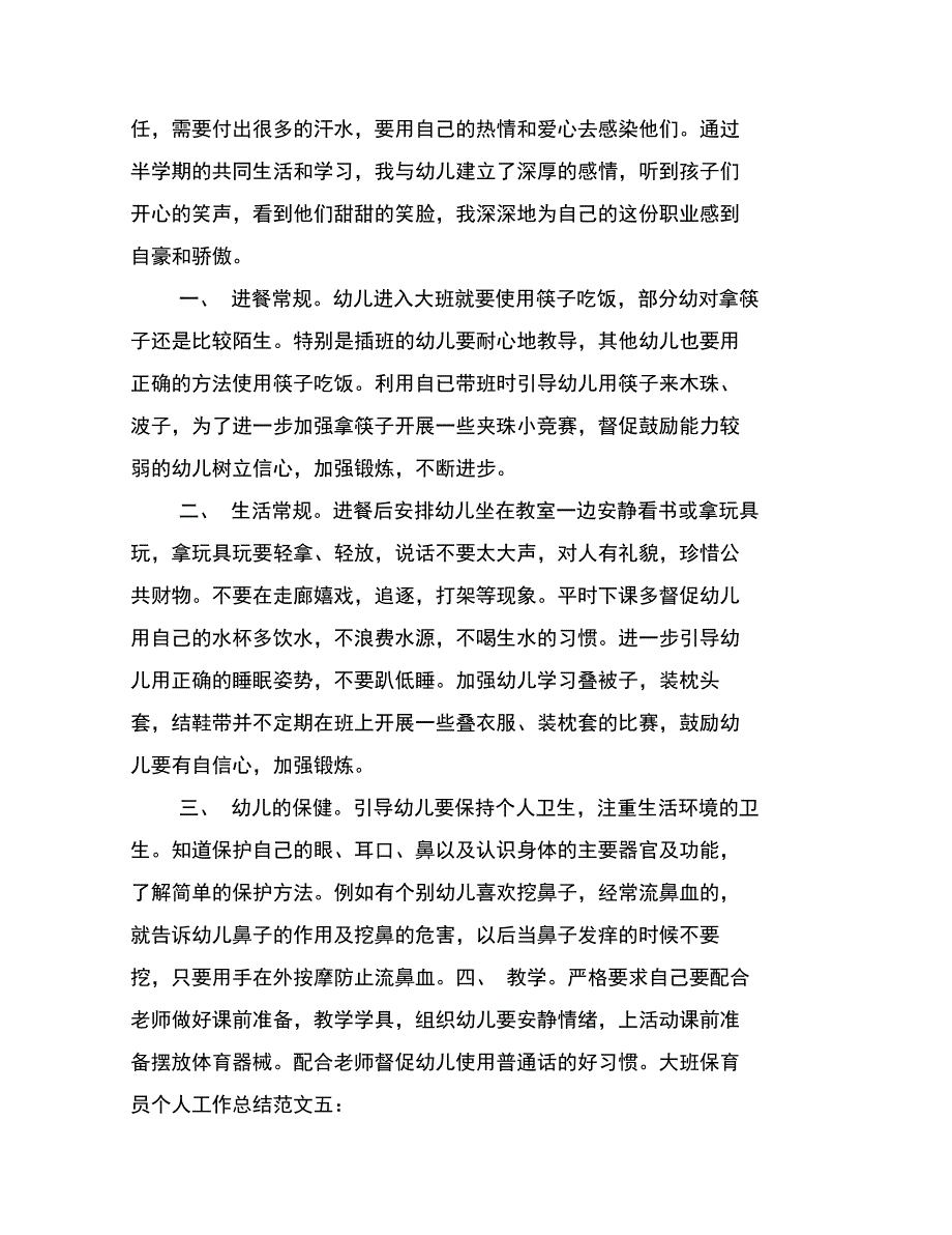 大班亲子运动活动方案_第4页