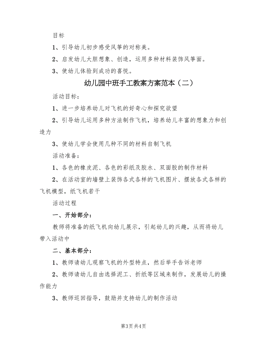 幼儿园中班手工教案方案范本（2篇）_第3页