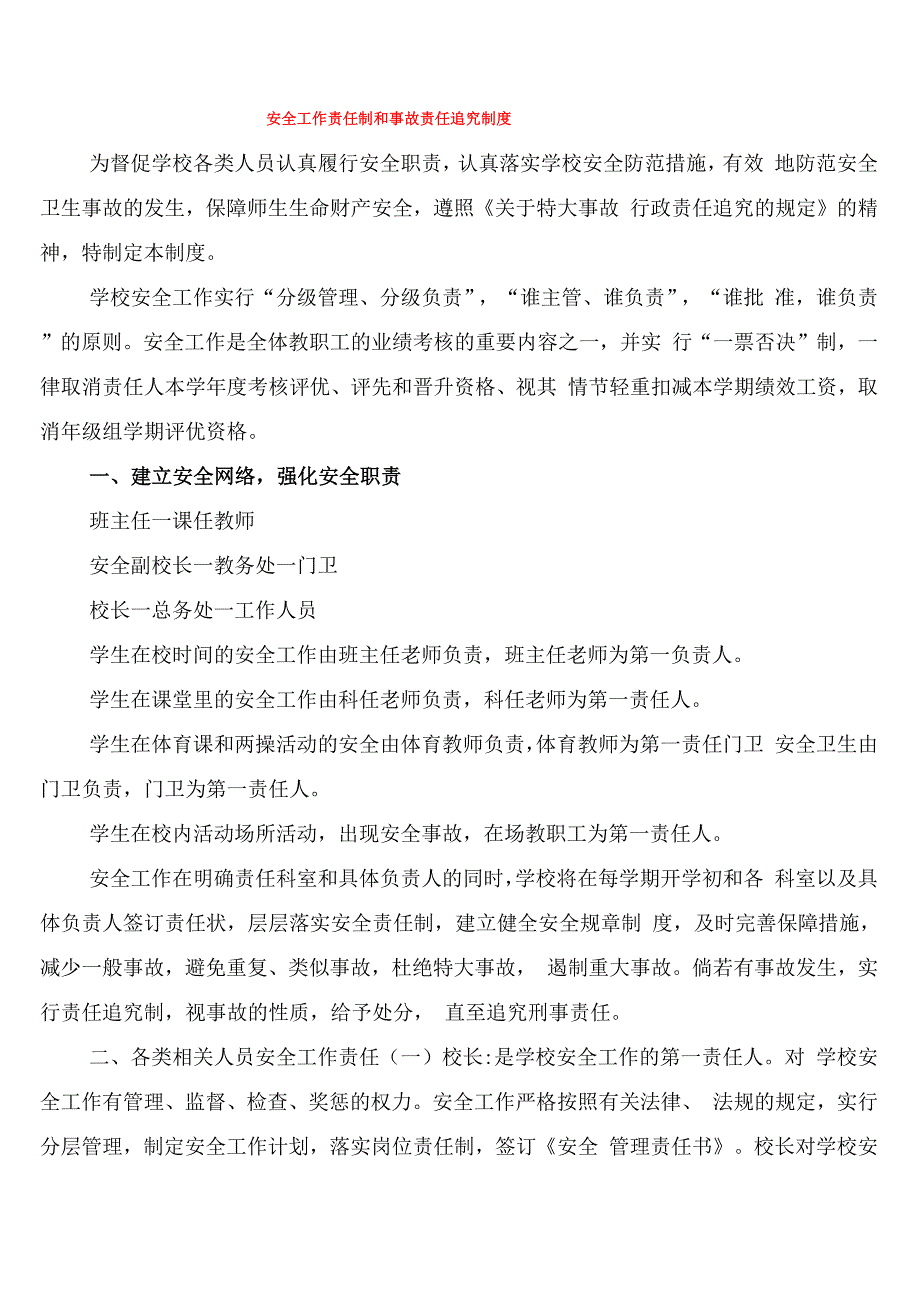 安全工作责任制和事故责任追究制度_第1页