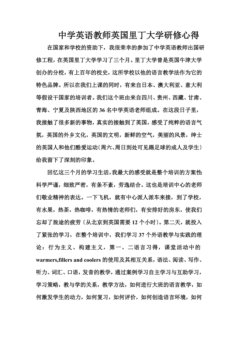 最新中学英语教师英国里丁大学研修心得_第2页