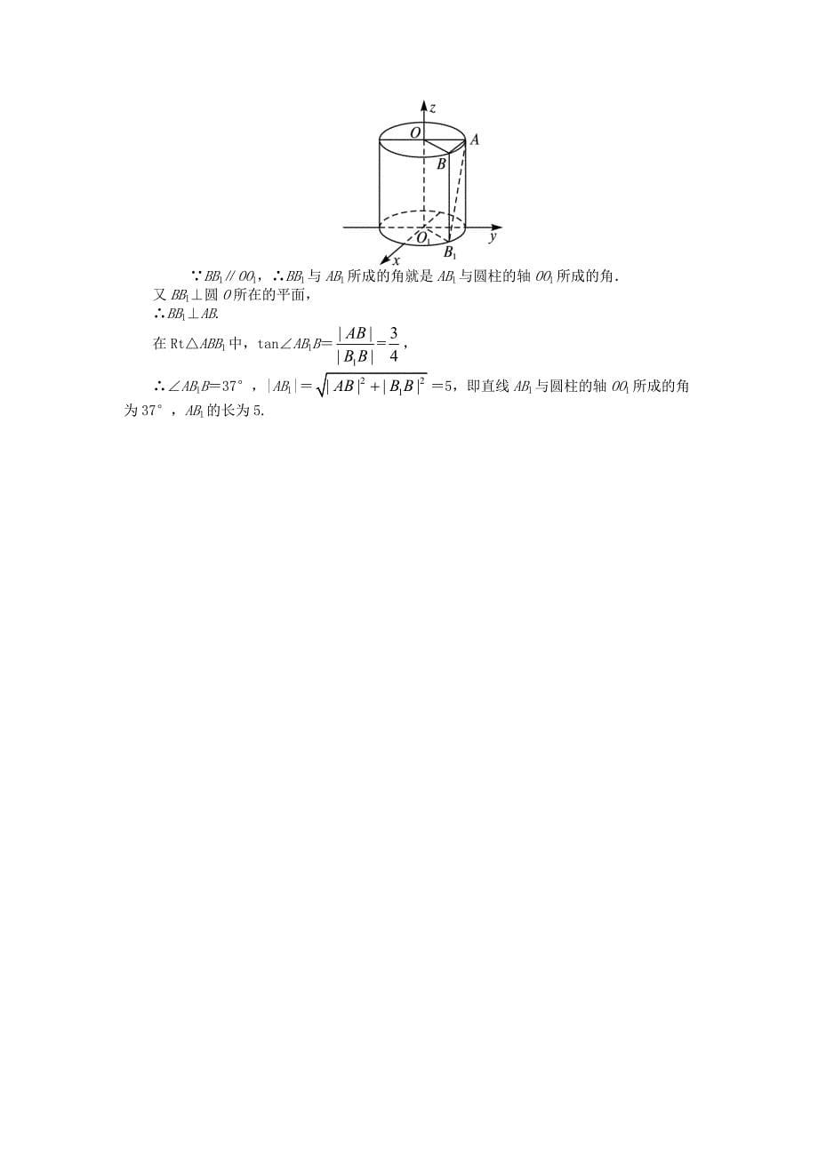 【最新教材】高中数学第一章坐标系1.3柱坐标系和球坐标系课后训练北师大版选修441130466_第5页