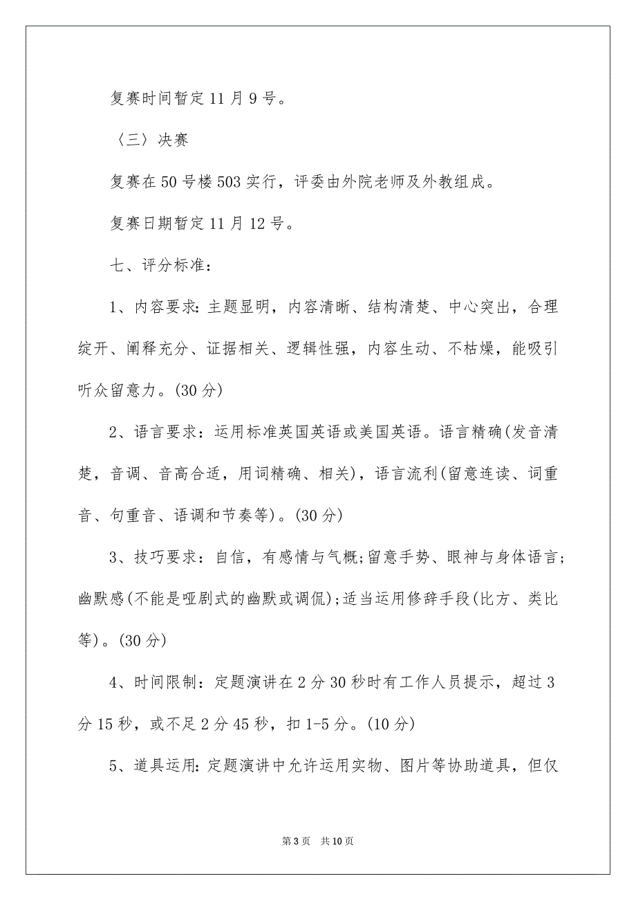 大学生科技英语演讲比赛策划书_第3页