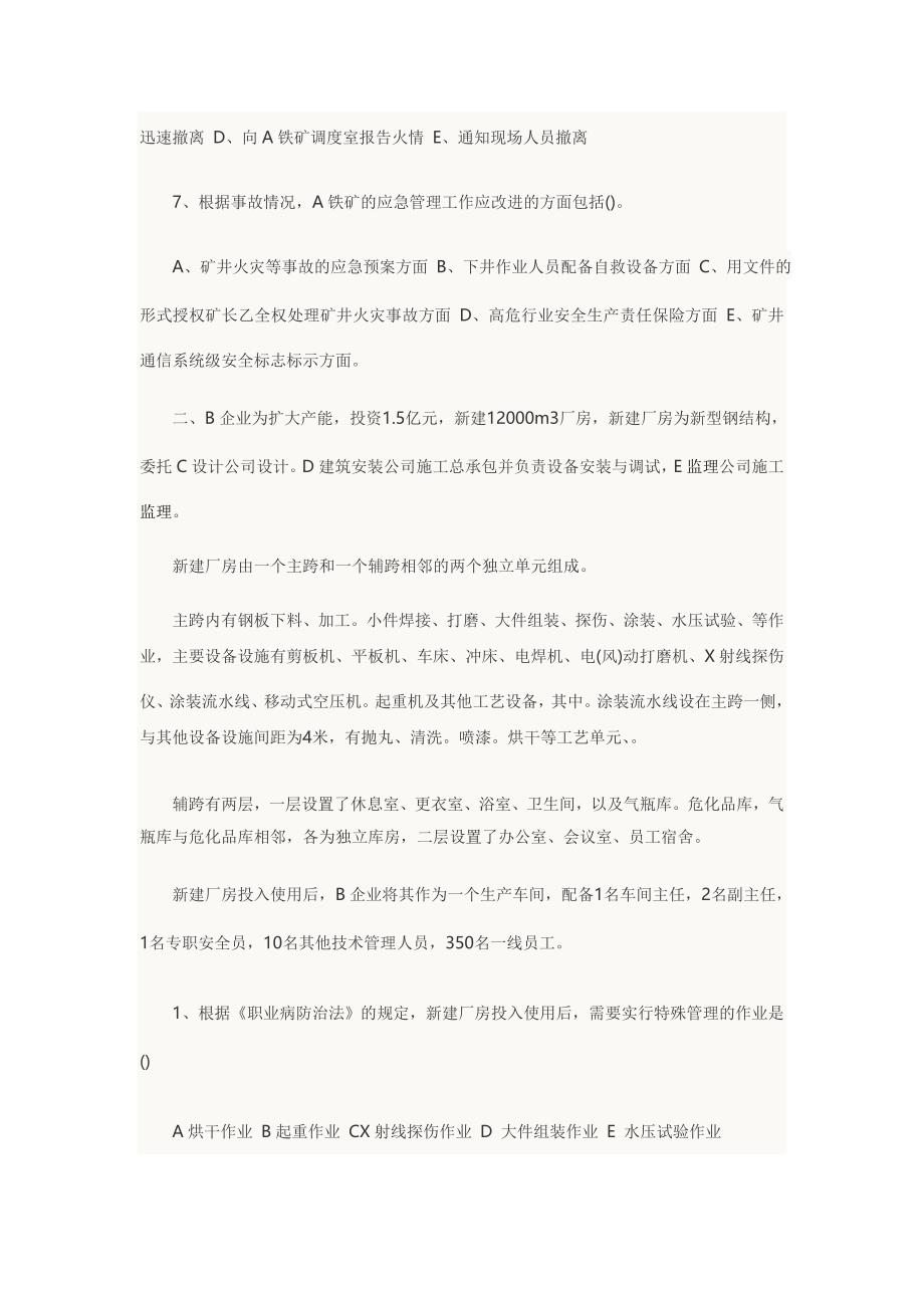 安全工程师考试案例分析真题及参考答案_第3页