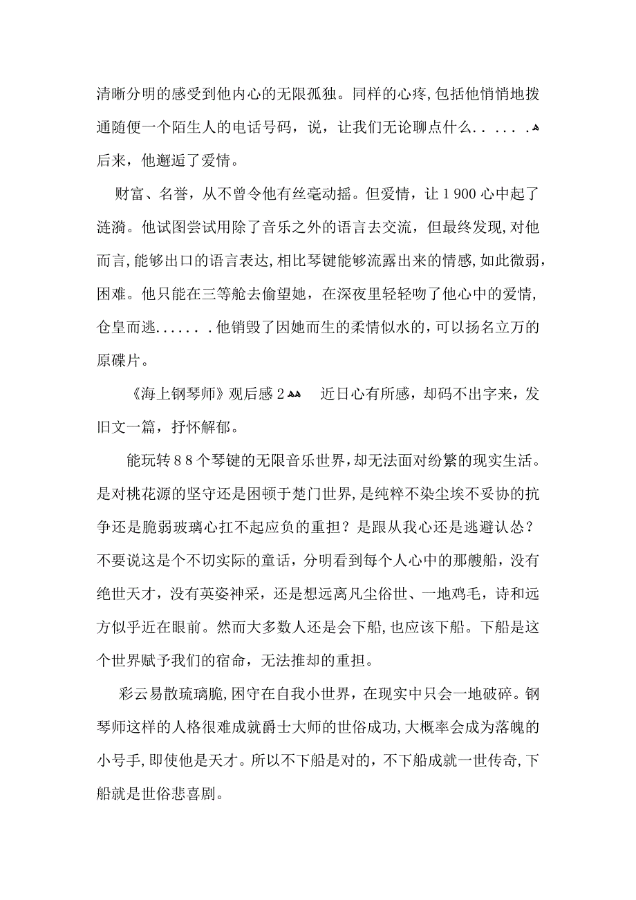 海上钢琴师观后感15篇_第2页