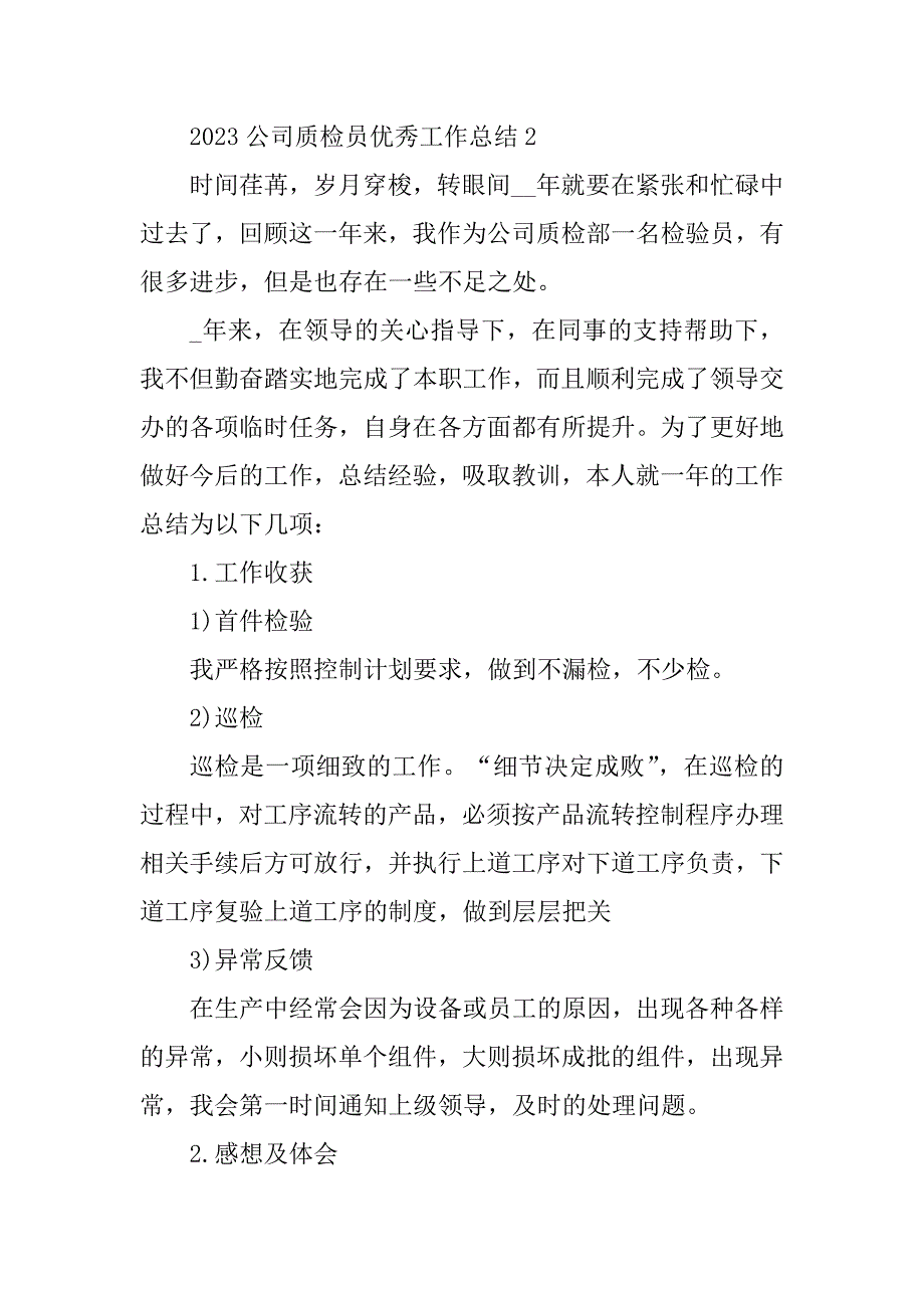 2023年公司质检员优秀工作总结_第5页