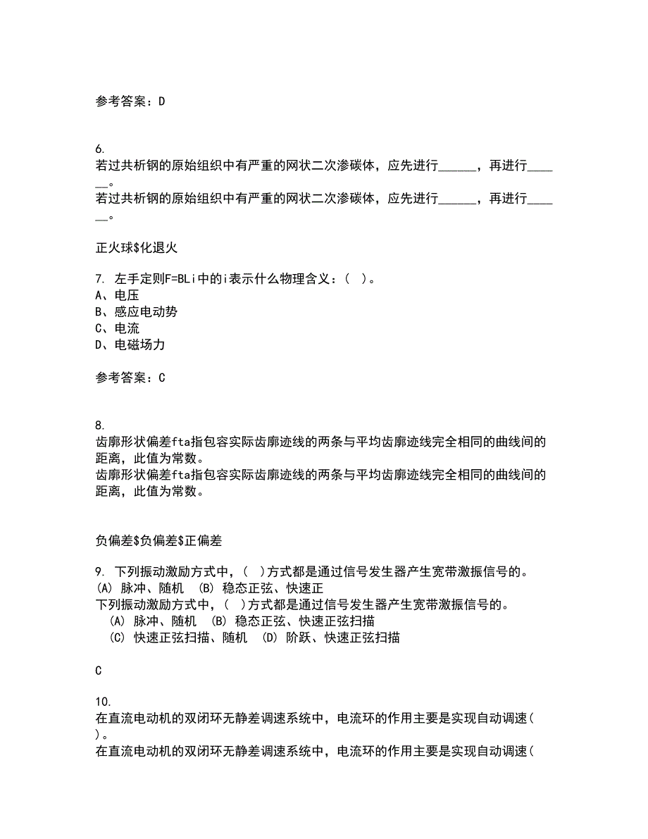 大连理工大学22春《机电传动与控制》离线作业一及答案参考88_第2页