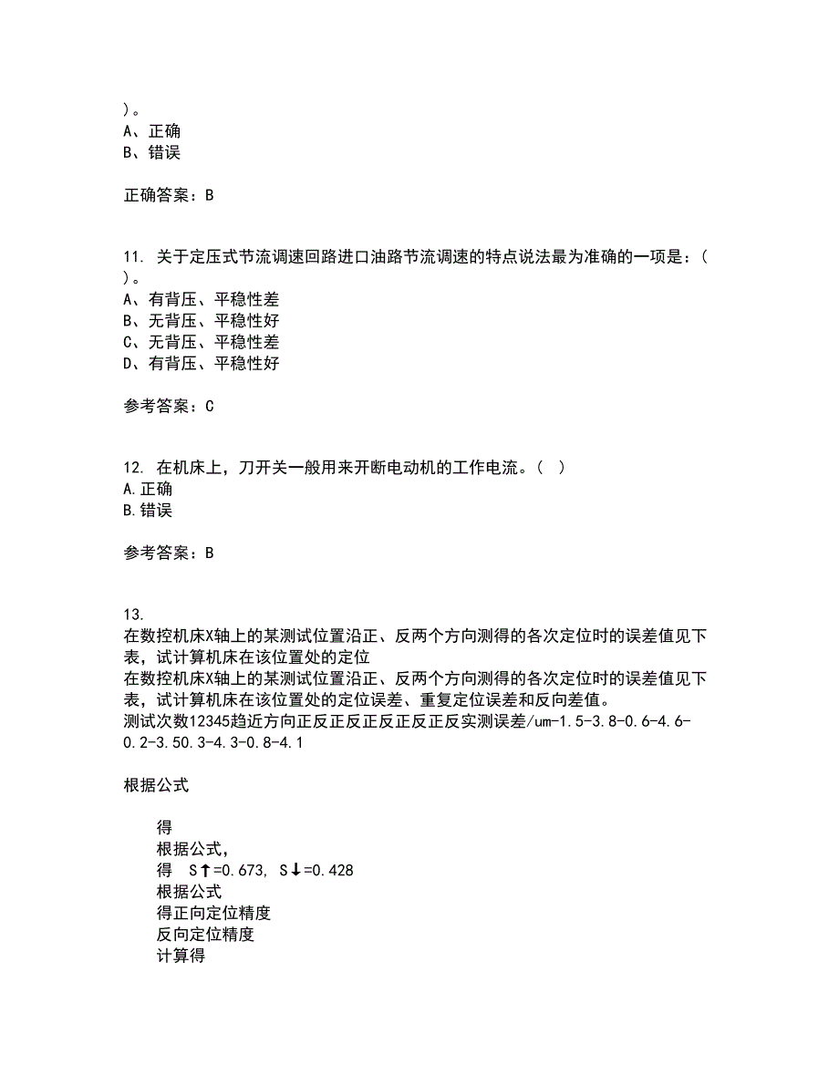 大连理工大学22春《机电传动与控制》离线作业一及答案参考88_第3页