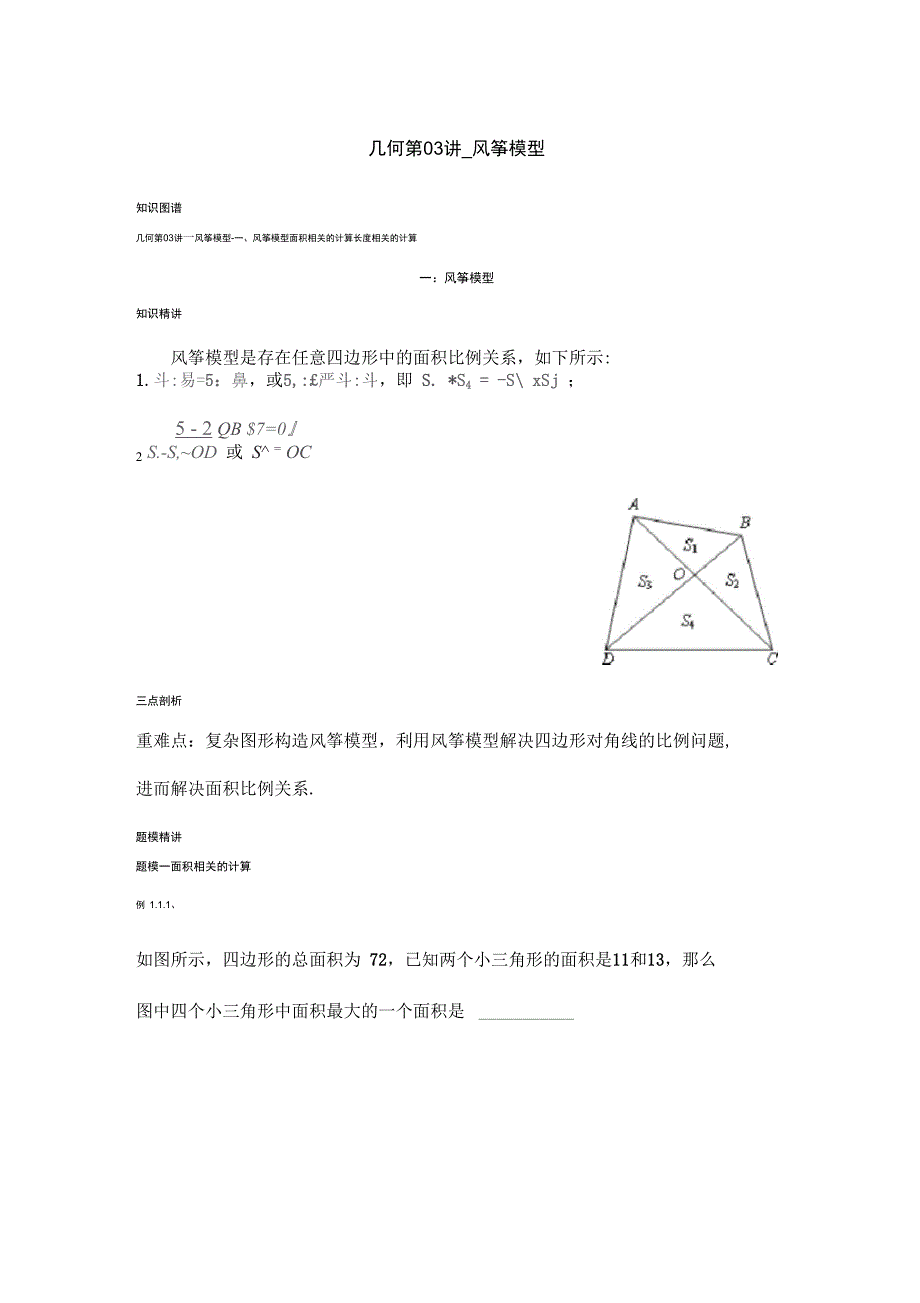爱提分几何第03讲风筝模型_第1页