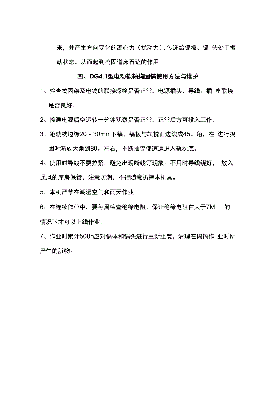 DG4.1型电动软轴捣固镐精致的机体结构.docx_第3页