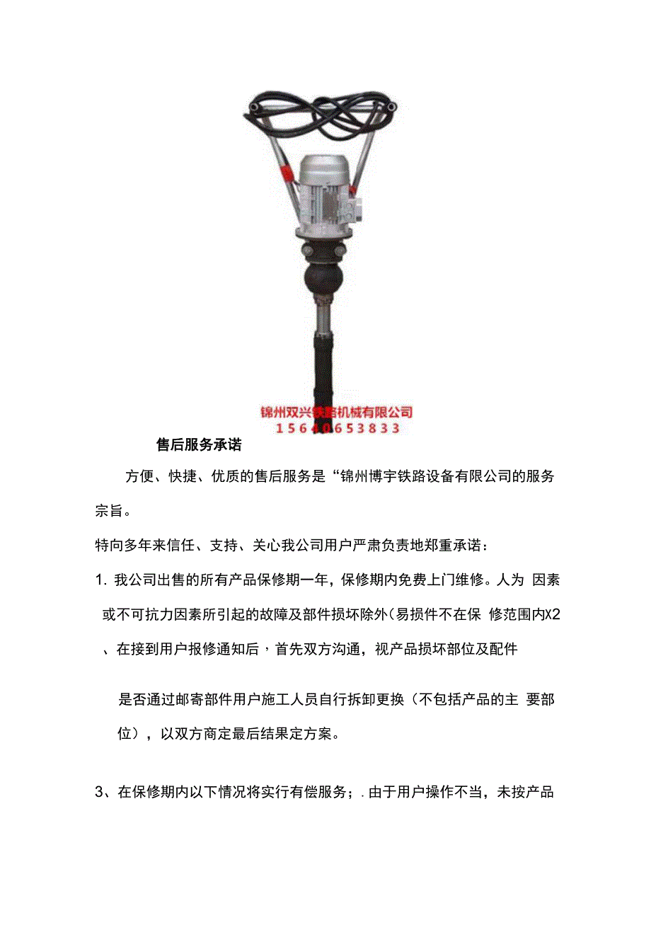 DG4.1型电动软轴捣固镐精致的机体结构.docx_第4页