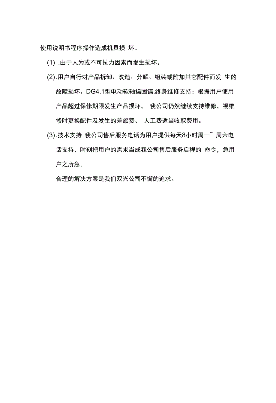 DG4.1型电动软轴捣固镐精致的机体结构.docx_第5页