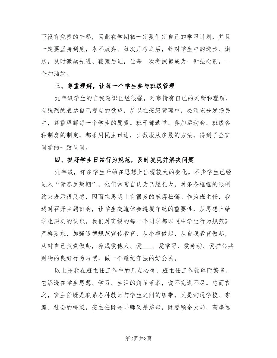 2022年初三年级班主任工作总结报告_第2页