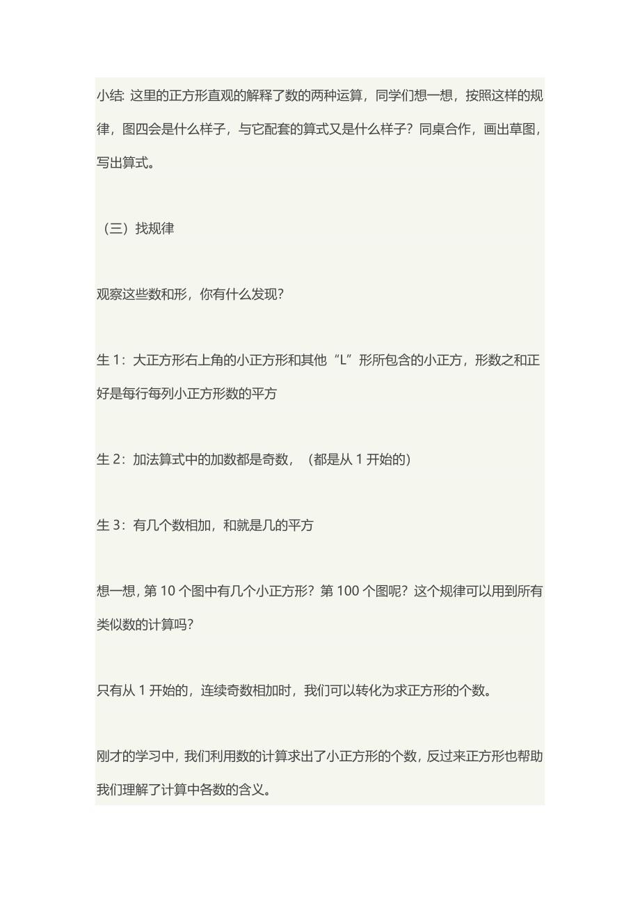 六年级《数与形》教学设计.doc_第4页