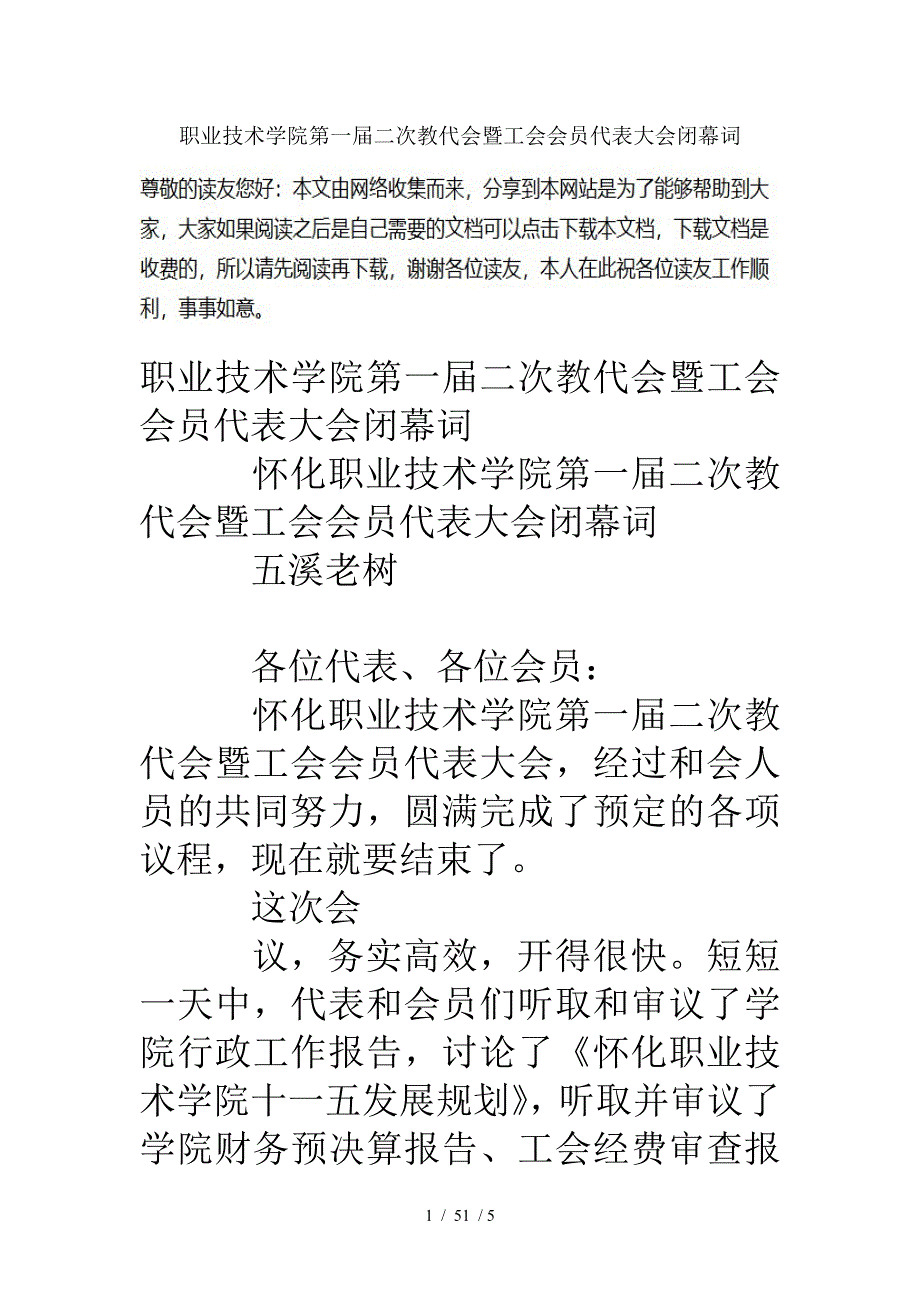 职业技术学院第一届二次教代会暨工会会员代表大会闭幕词_第1页