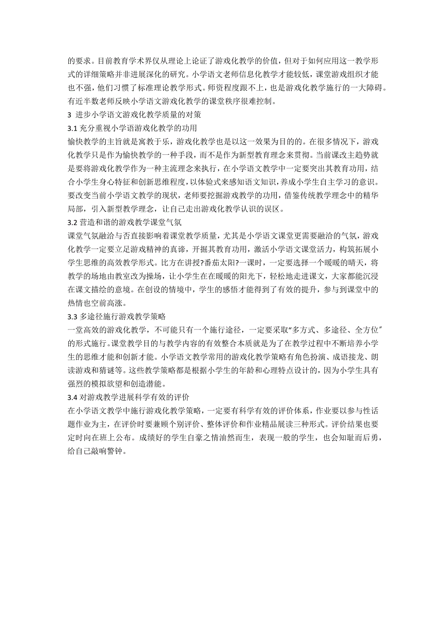 游戏化教学试析小学语文教学中的游戏成分_第2页