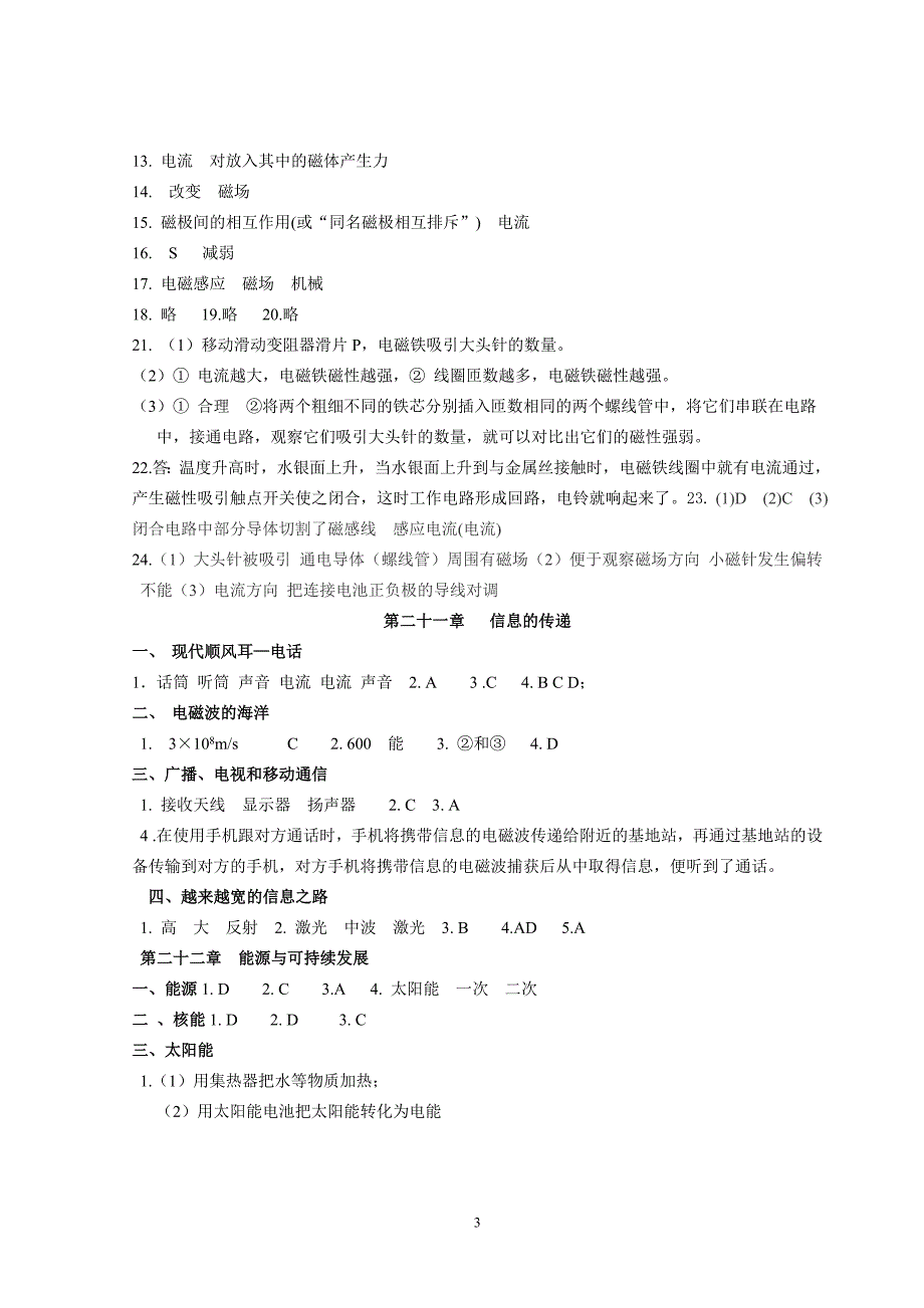 人教版九年级物理第二学期《学习之友》参考答案_第3页