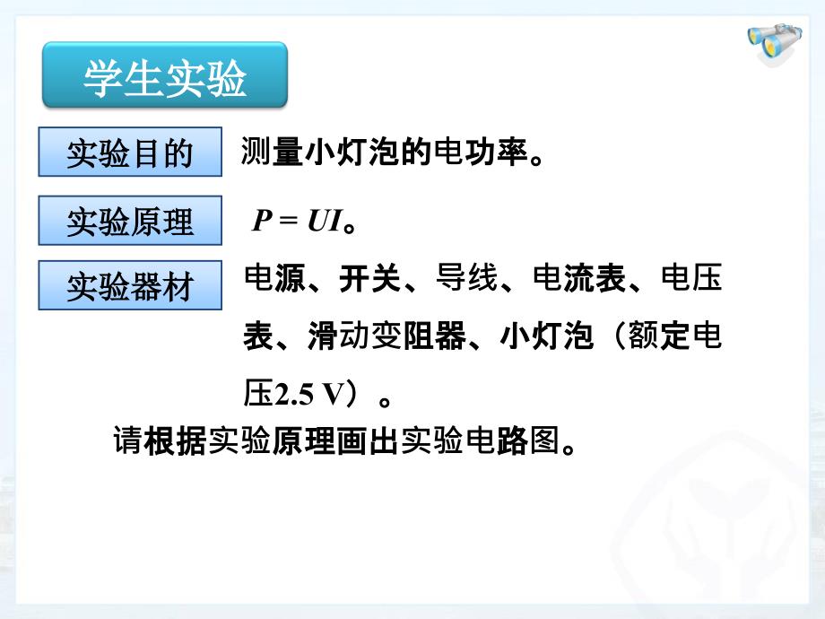 183测量小灯泡的电功率_第3页