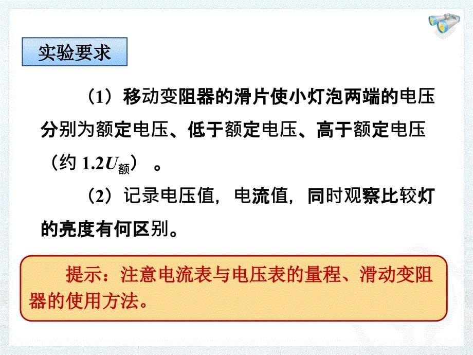 183测量小灯泡的电功率_第5页