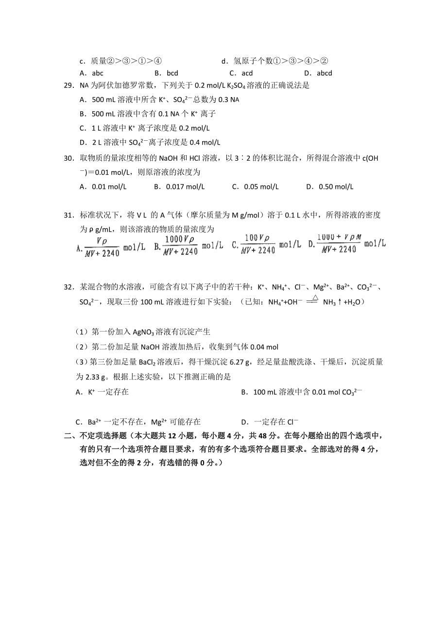 四川省南充高中2012-2013学年高一上学期第一次月考生物.doc_第5页