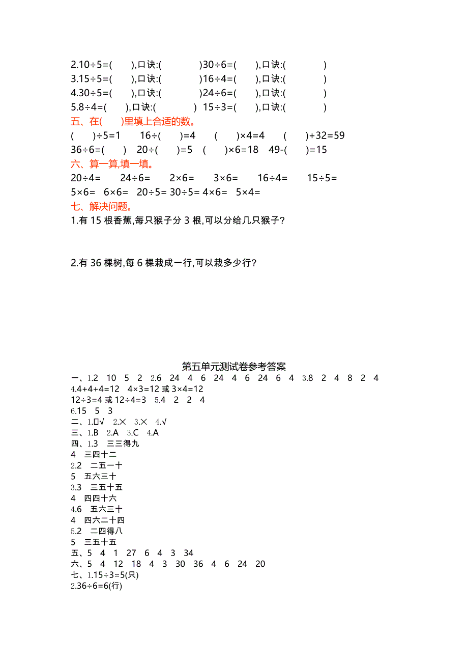 【最新教材】【冀教版】二年级数学上册第5单元测试卷及答案_第2页