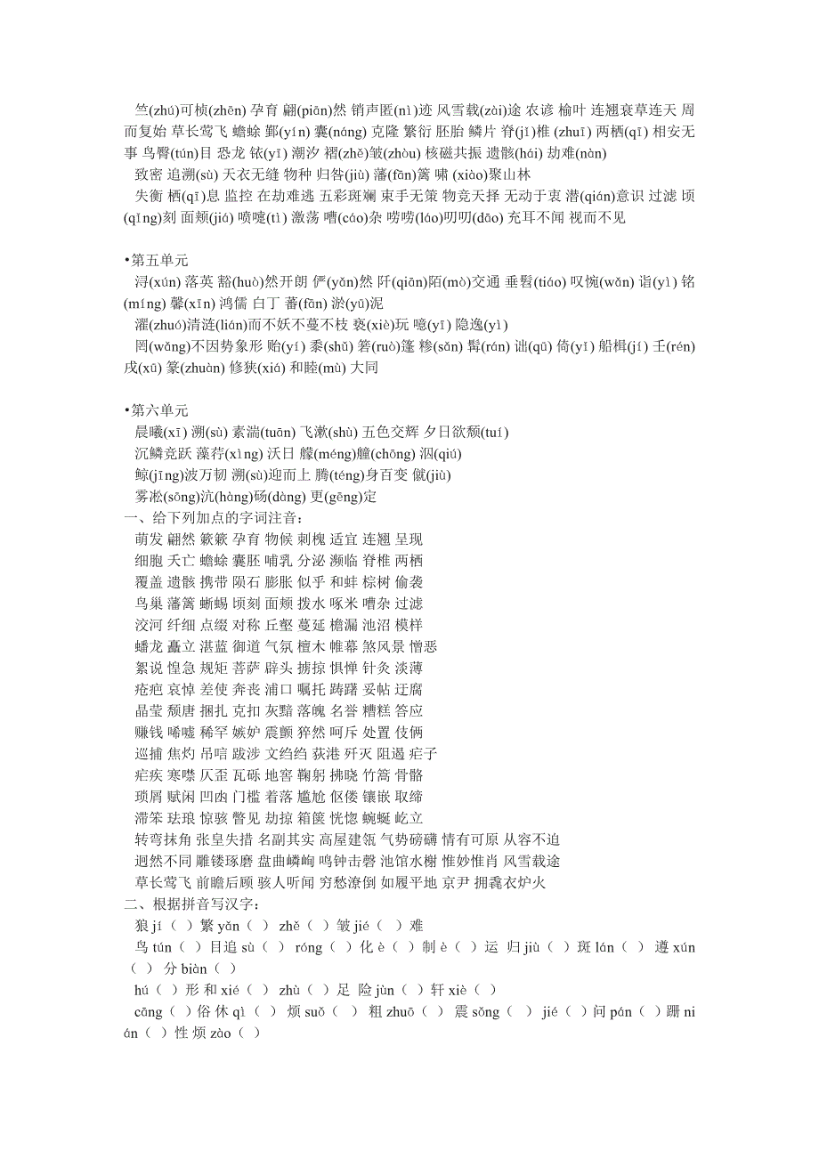 初二语文上册字词复习及检测(习题附答案)_第2页