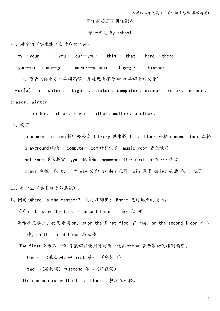 人教版四年级英语下册知识点总结(非常有用).doc_第1页