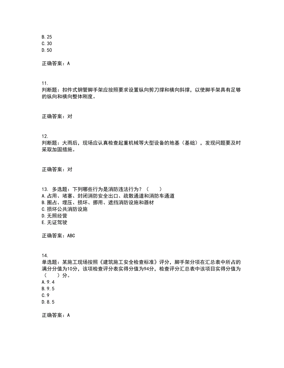 2022宁夏省建筑“安管人员”施工企业主要负责人（A类）安全生产考核题库含答案10_第3页