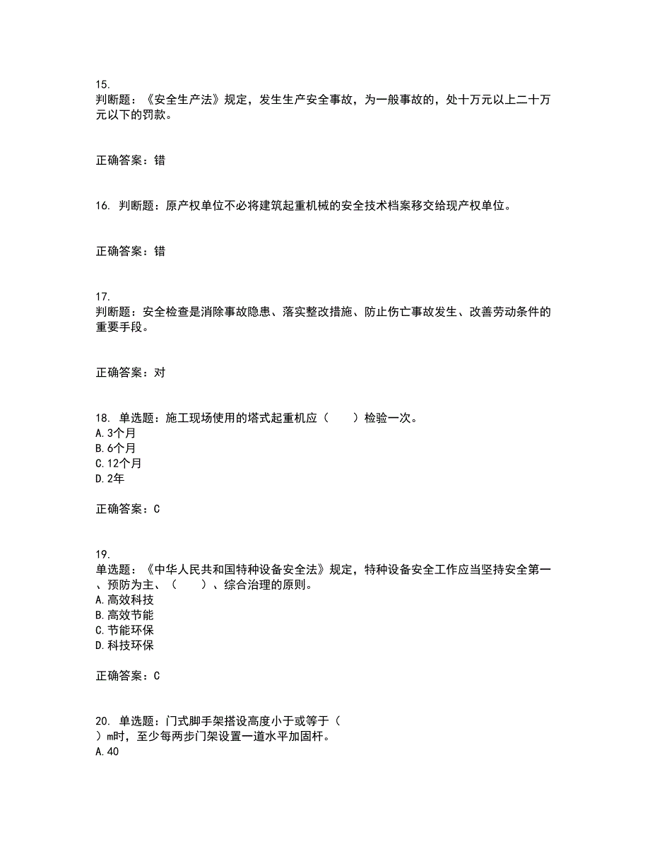 2022宁夏省建筑“安管人员”施工企业主要负责人（A类）安全生产考核题库含答案10_第4页