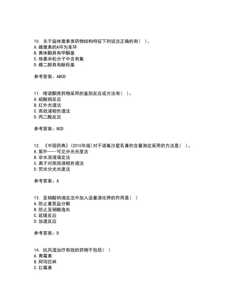 兰州大学21春《药物分析》学离线作业一辅导答案6_第3页