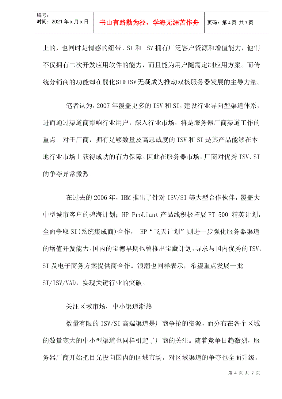 PC服务器市场渠道趋势分析_第4页